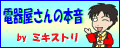 �d�퉮����̖{��